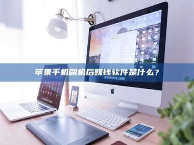 辽阳5天花光2万！试药骗局下的惊人代价