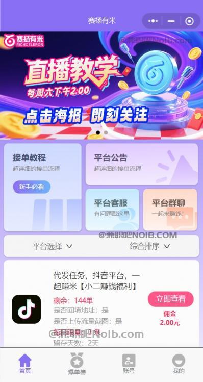 辽阳【赛扬有米】宝妈学生居家线上视频代发兼职平台，0撸赚米项目 第2张