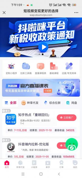 辽阳抖啦咪是什么平台-一个专注短视频流量变现的平台！ 第4张